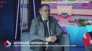 Алексей Черников, заместитель председателя Правительства Пермского края / ПИПФ-2024