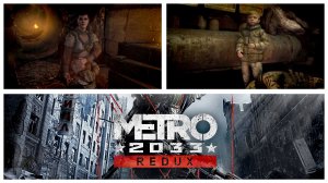 Metro Redux 2033 #10 Маленький попутчик