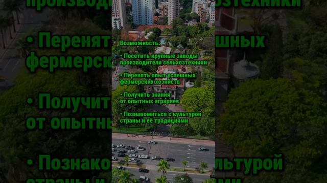 Приглашаем в бизнес-тур по Бразилии посетить заводы Vence Tudo и Toplanting #сельхозтехника