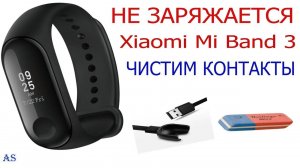 Xiaomi Mi Band не заряжаются_ Восстанавливаем  работу часов!