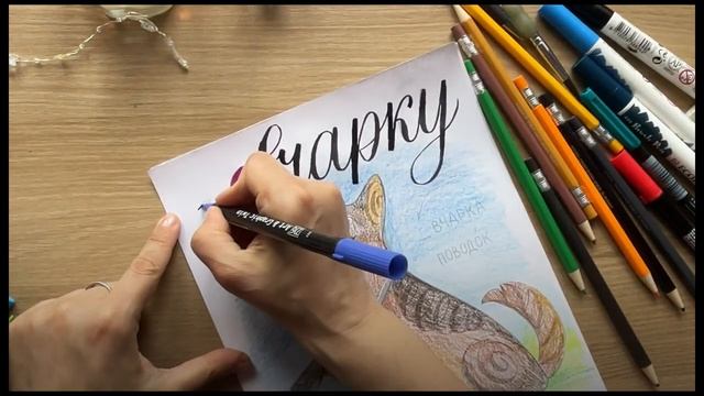 День 4. Пропись. Каллиграфический марафон словарных слов СЛОВАбрь