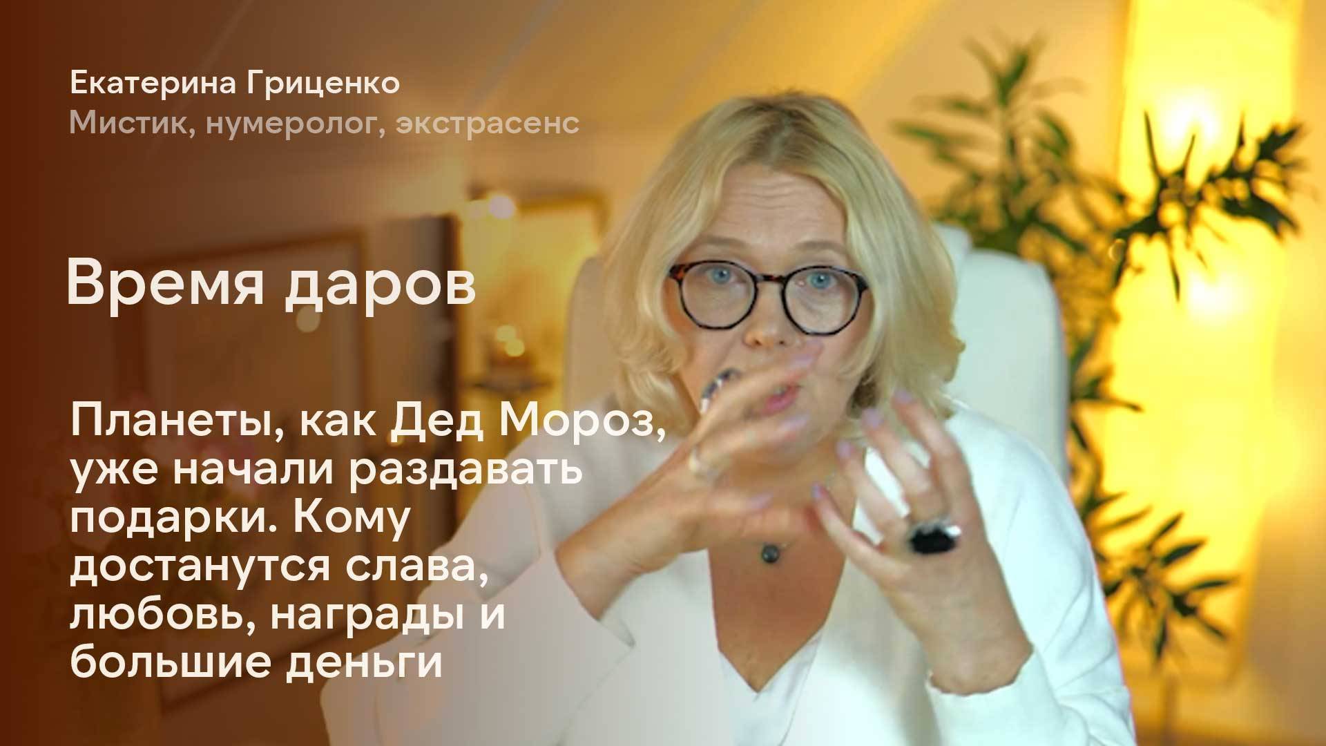 Декабрь 2024: время даров