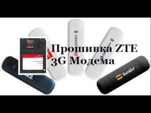 Прошивка модема Билайн ZTE MF180 - Професси@налы не подавитесь!