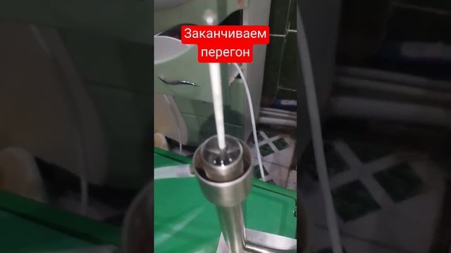 заканчиваем перегон