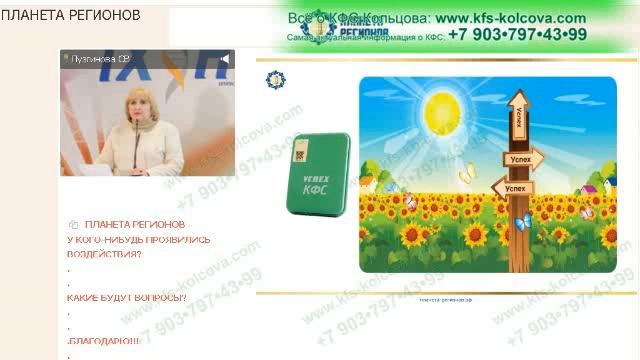 Лузгинова С.В. 2020-03-27 «Комплексное применение КФС «зеленой» серии». #кфскольцова смотреть онлайн