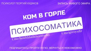Ком в горле