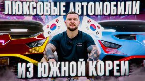 VLOG №1: Я БЫЛ ШОКЕ, КОГДА УЗНАЛ ОБ ЭТОМ! l ВСЯ ПРАВДА ОБ АВТОМОБИЛЯХ В ЮЖНОЙ КОРЕИ