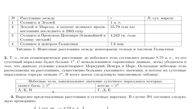 Разбор (8 класс) решений задач муниципального этапа ВсОШ по астрономии 2024-2025