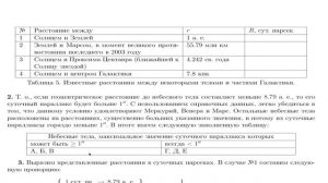 Разбор (8 класс) решений задач муниципального этапа ВсОШ по астрономии 2024-2025