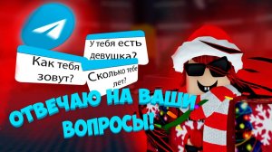 ОТВЕЧАЮ НА ВАШИ ВОПРОСЫ! ОТВЕТЫ НА ВОПРОСЫ ОТ ПОДПИСЧИКОВ! ROBLOX | Car Dealership Tycoon