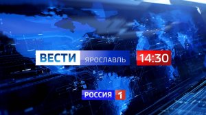 Вести-Ярославль от 06.12.2024 14:30