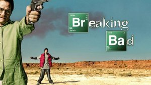 Во все тяжкие 1 сезон 1 серия