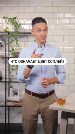 Что означает цвет соплей?