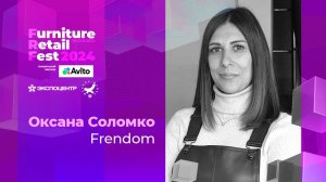 19.11 — Оксана Соломко — Frendom