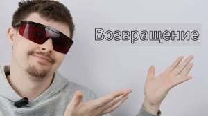 ВОЗВРАЩЕНИЕ НА ЮТУБ!ГДЕ Я БЫЛ 6 МЕСЯЦЕВ? ЧТО ТАКОЕ LINK?