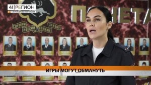 О НОВОЙ СХЕМЕ МОШЕННИЧЕСТВА ПРЕДУПРЕДИЛИ ПОЛИЦЕЙСКИЕ ЖИТЕЛЕЙ КАМЧАТКИ • НОВОСТИ КАМЧАТКИ