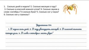 Упражнение 104 на странице 59. Русский язык 3 класс.