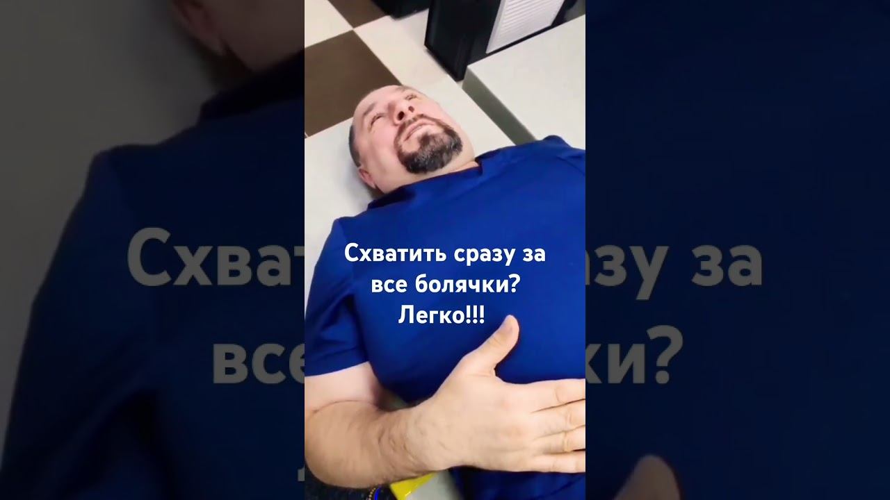 Схватить сразу за все болячки? Легко!!! Подписаться на мой тг канал: гhttps://t.me/kostopravstolitsa