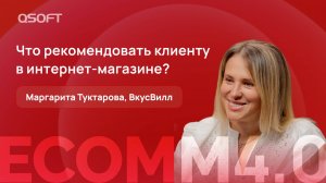 ВкусВилл: как рекомендовать товары в онлайн-каталоге ненавязчиво, но эффективно