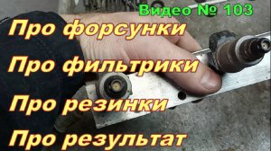 Двигатель стал РЕЗВЕЙ после того как промыл форсунки!