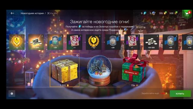 Новогодняя история 2022 WoT blitz 15000 золота смотреть онлайн