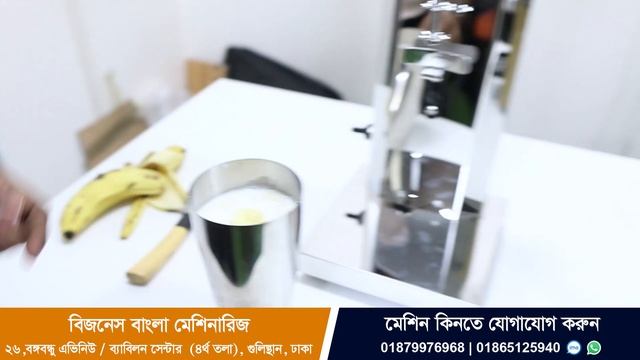 মাএ ৮০০০ টাকা মেশিন দিয়ে ২০রকমের জুস তৈরির বিজনেস | কম পুঁজিতে লাভজনক ব্যবসা | Milk Shake Machine
