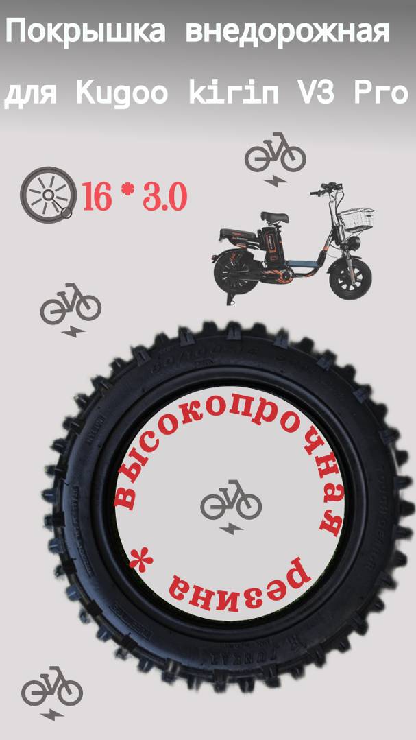 Покрышка kugoo v3 pro