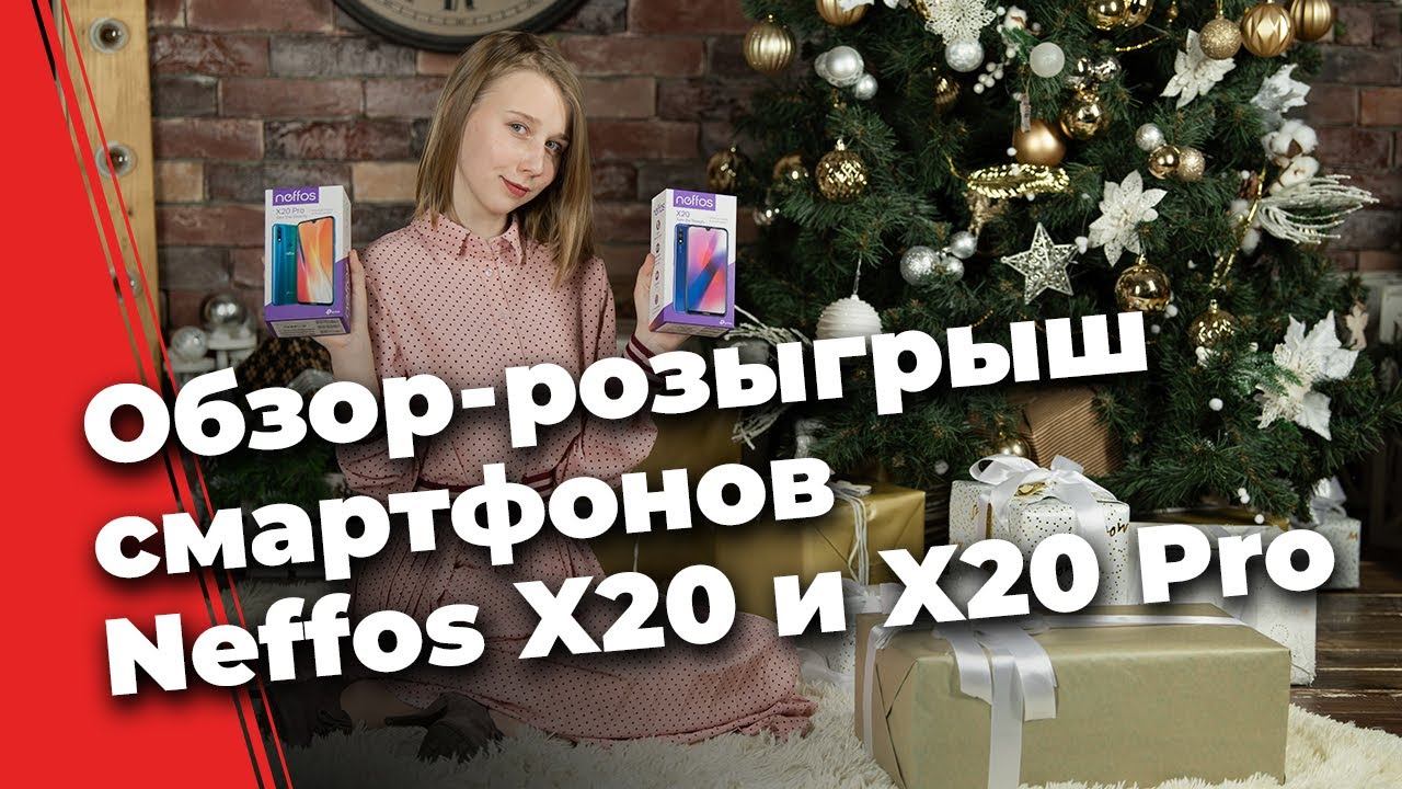 Обзор смартфонов Neffos X20 и Neffos X20 Pro смотреть онлайн