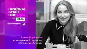 20 ноября — Елена Корчагова — Аскона