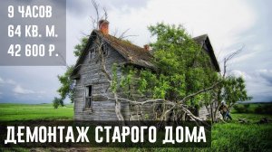 SLOMPRO.RU - Демонтаж дачного дома в городе Ступино, Московской области