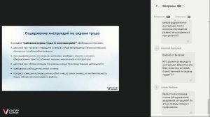 Инструкции по охране труда.mp4