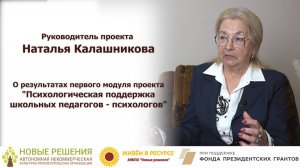 Калашникова Наталья: “Проект стал серьезной проверкой на желание идти к себе счастливому”