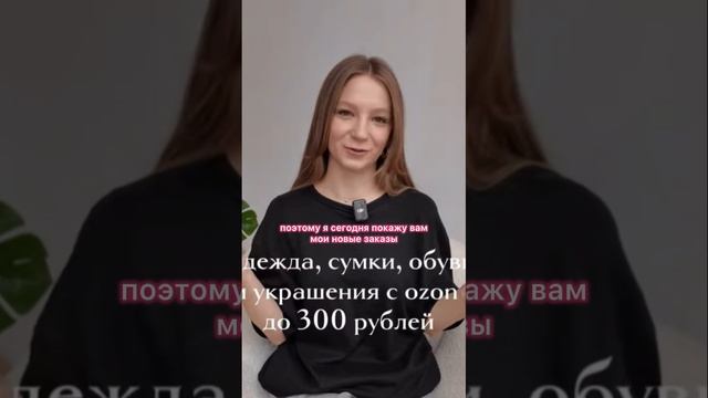 ⬆️⬆️⬆️ РАСПАКОВКА ДО 300 рублей с озон и вб #распаковка #озон #вб #покупки #находки смотреть онлайн