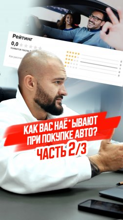 Как вас обманывают при покупке авто? Часть 2⚡️