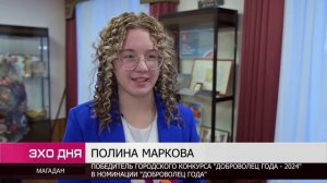 ЭХО ДНЯ 6 декабря 2024