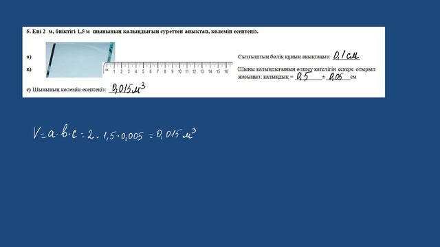 7-сынып физика 1-тоқсан тжб физика 7 сынып 1 тоқсан тжб