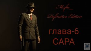 Mafia Definitive Edition (Mafia Remake)#глава6-сара