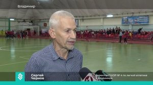 Свыше 200 спортсменов приняли участие в чемпионате по легкой атлетике во Владимире