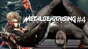 DLC ЗА СЭМА И СОБАКУ ➲ Metal Gear Rising: Revengeance ➲ СТРИМ #4