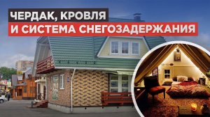 Крыша загородного дома. Эксплуатация и особенности.