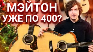 Что ВАЖНО ЗНАТЬ о Гитарах MATON, Чтобы НЕ Разочароваться в Них?