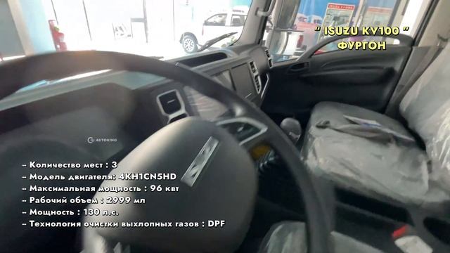 ГРУЗОВИК ISUZU KV100 ДЛЯ ПРОДАЖИ ЧЕРЕЗ AUTOKING II CARGO TRUCKS