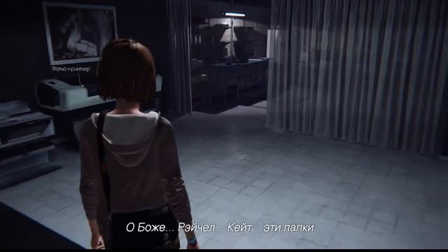 Макс и Хлоя находят РэйчелLife is strange смотреть онлайн