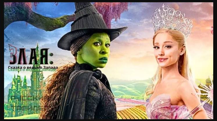 Злая Сказка о ведьме запада - Русский трейлер смотреть онлайн