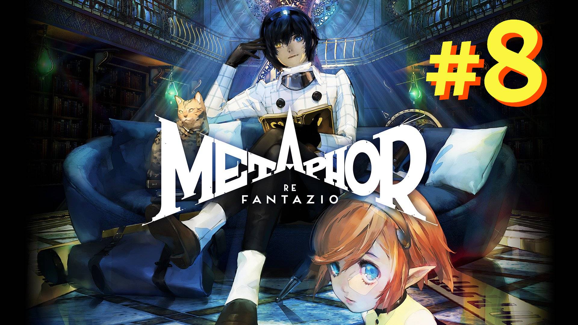 Metaphor Re Fantazio прохождение #8
