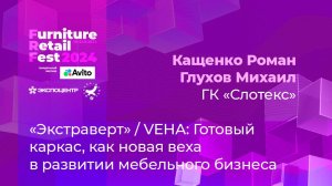 20 ноября — Кащенко Роман, Глухов Михаил — ГК «Слотекс»