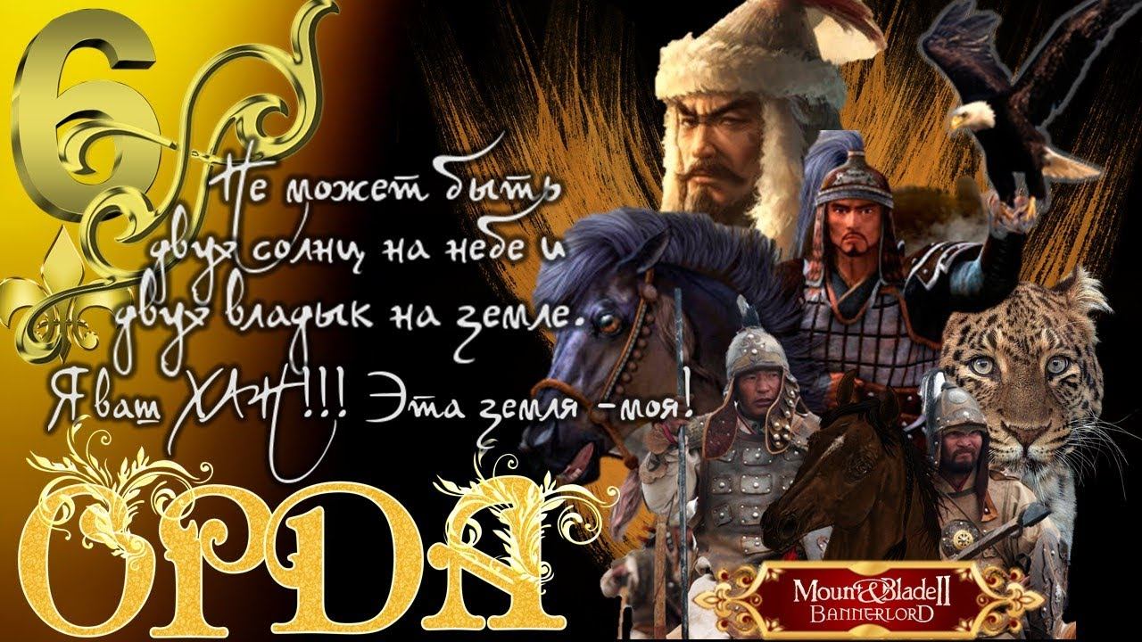 СОЗДАНИЕ СВОЕГО КОРОЛЕВСТВА! И ПЕРВЫЙ ВАССАЛ-Mount & Blade II: Bannerlord ОРДА #6 прохождение!