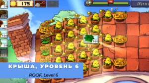 Plants vs zombies - Roof Level 6, прохождение