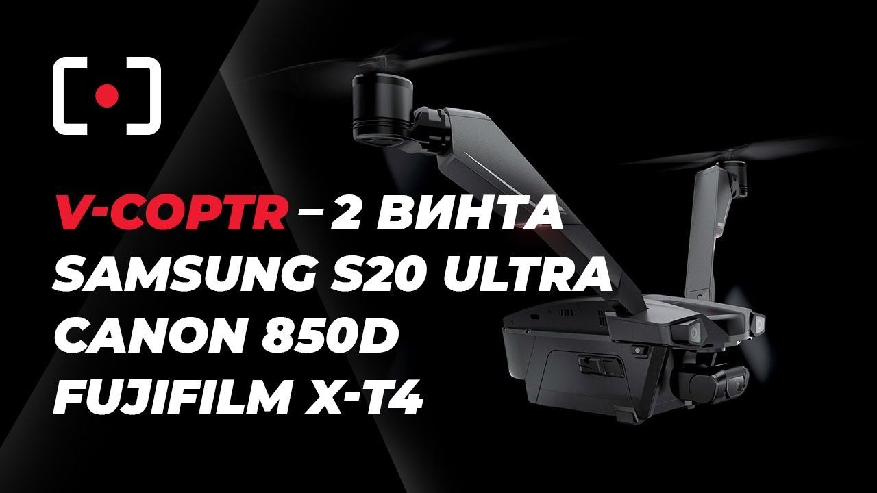 Фотоновости #1: Canon 850d; Бикоптер; Падения курса нефти; Fujifilm X-T4; Samsung s20 ultra смотреть онлайн