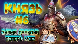 ПОДНЯЛ ВОССТАНИЕ  - КНЯЗЬ #6  Mount and Blade 2 Bannerlord ► Баннерлорд